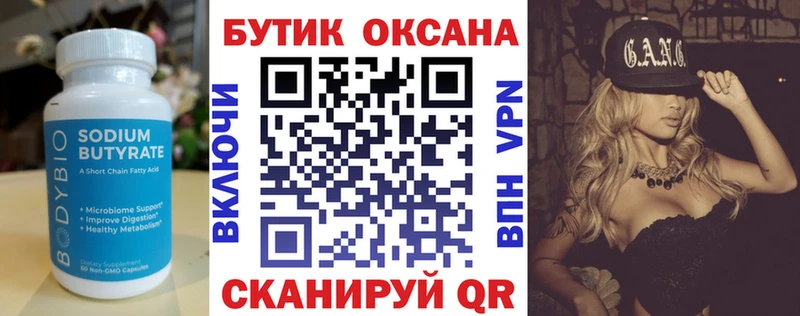 БУТИРАТ Butirat Выборг